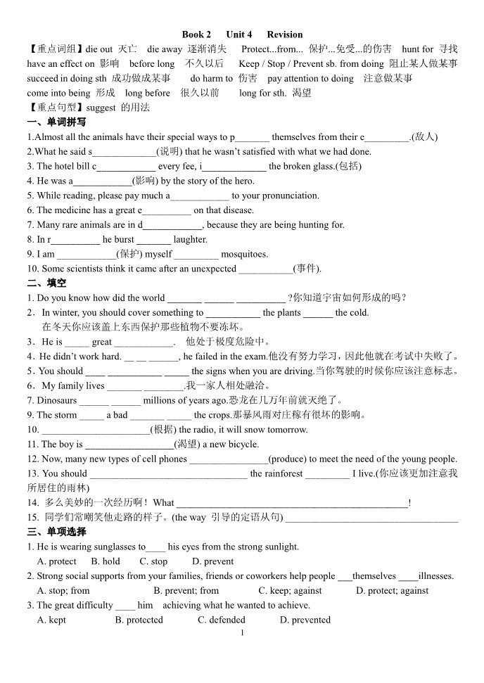 高中英语必修二（人教版）必修2 unit 4 Wildlife Protection 复习学案第1页