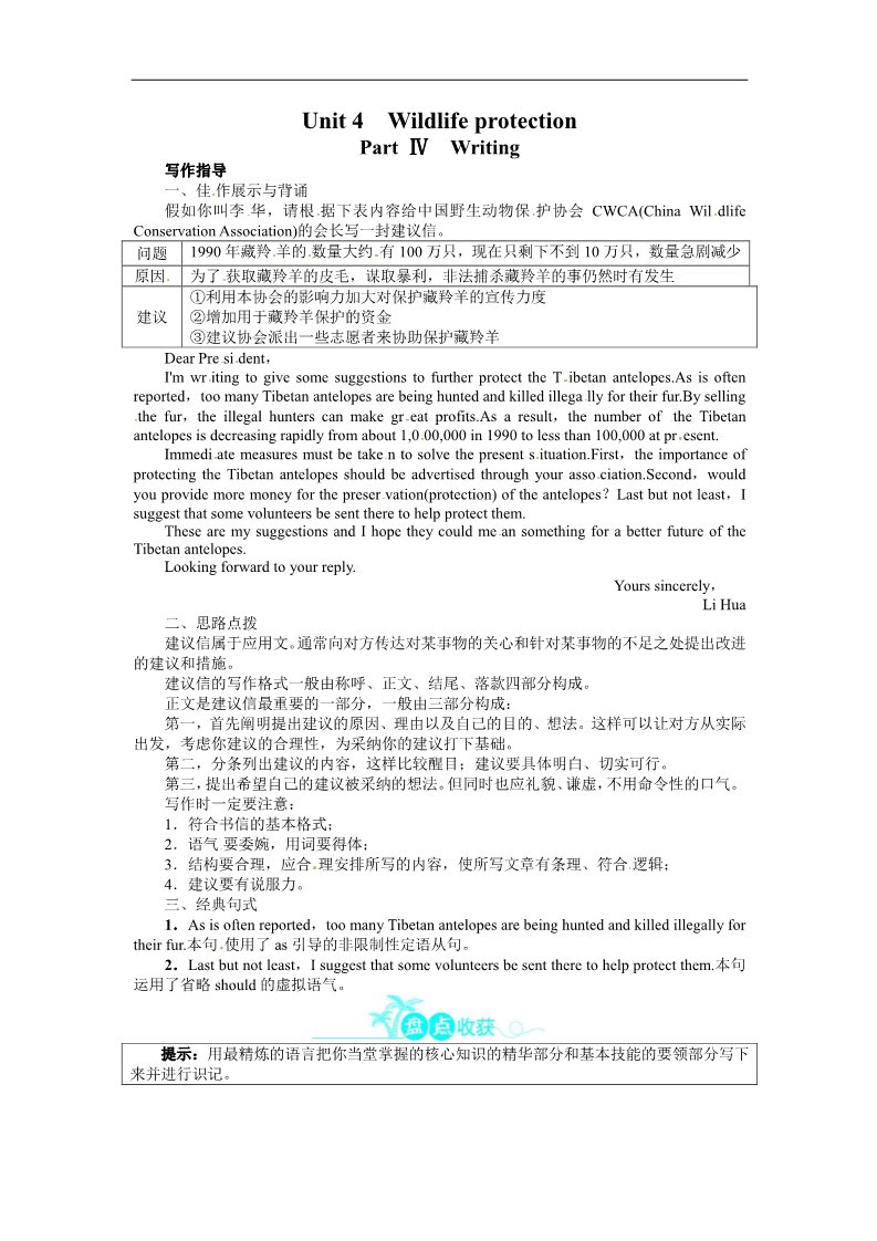 高中英语必修二（人教版）英语人教版必修2Unit4WildlifeprotectionPartⅣ第1页