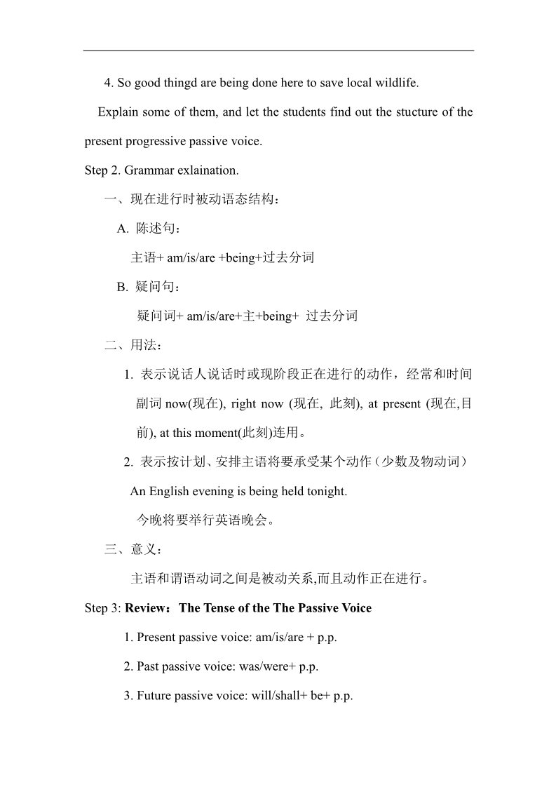 高中英语必修二（人教版）人教版高中英语必修二教案：Unit 4 Wildlife protection Period 5 Grammar 第2页