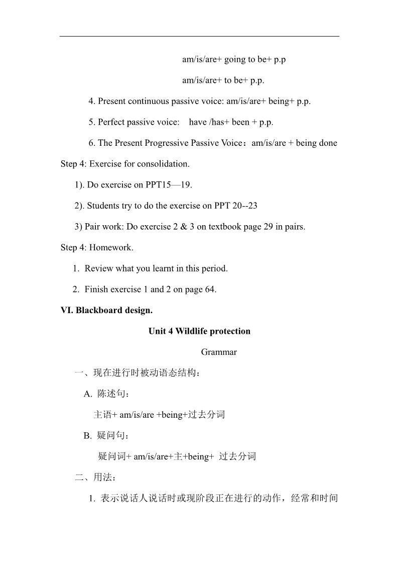 高中英语必修二（人教版）人教版高中英语必修二教案：Unit 4 Wildlife protection Period 5 Grammar 第3页