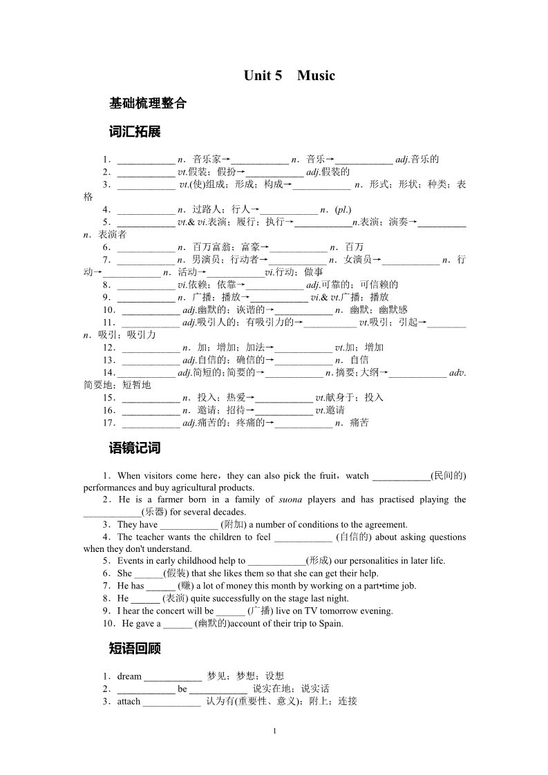 高中英语必修二（人教版）2014届高考英语（人教版）复习教学案：必修2 Unit 5　Music第1页