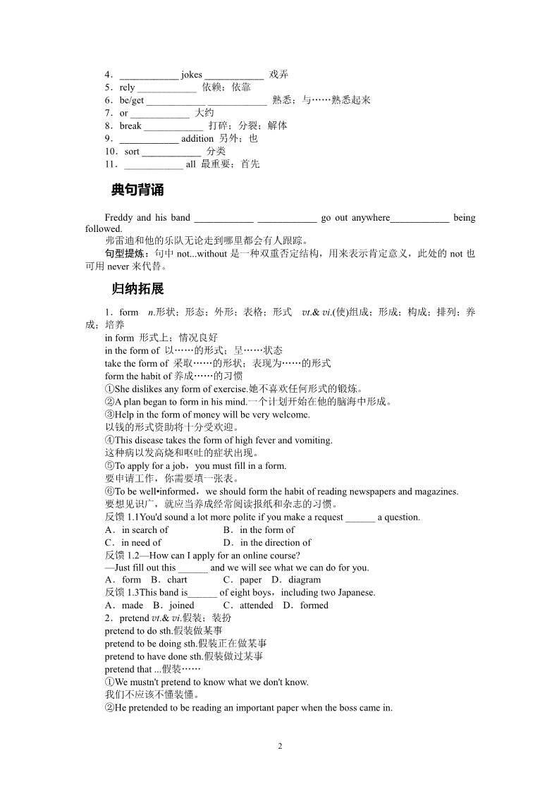 高中英语必修二（人教版）2014届高考英语（人教版）复习教学案：必修2 Unit 5　Music第2页