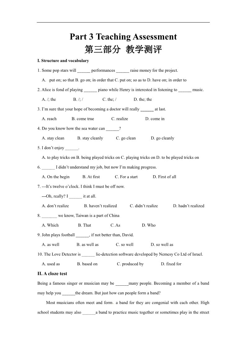 高中英语必修二（人教版）U5 Teaching Assessment第1页