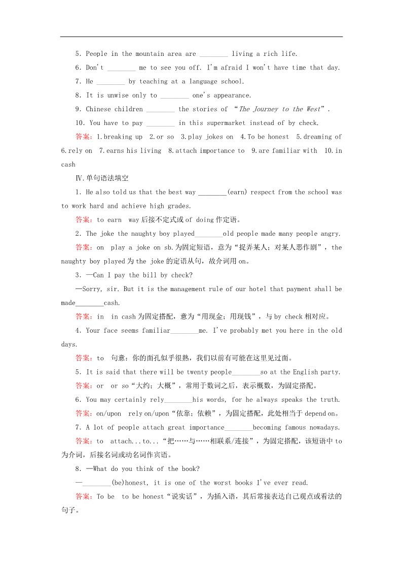 高中英语必修二（人教版）高中英语 unit5 section1 Warming up & Reading练习 新人教版必修2第2页