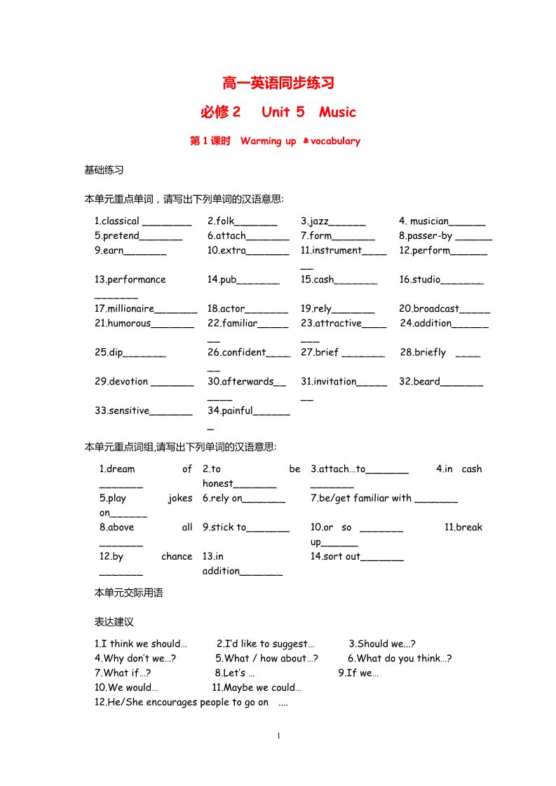 高中英语必修二（人教版）高中英语：Unit 5  Music Warming up ﹠vocabulary（新人教必修2）第1页