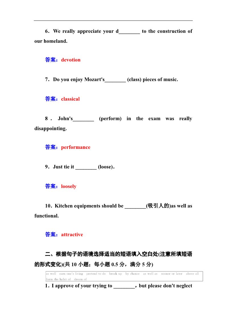 高中英语必修二（人教版）高中英语（人教版，必修2）同步检测：unit 5　music 第五单元过关检测卷word版含答案第2页