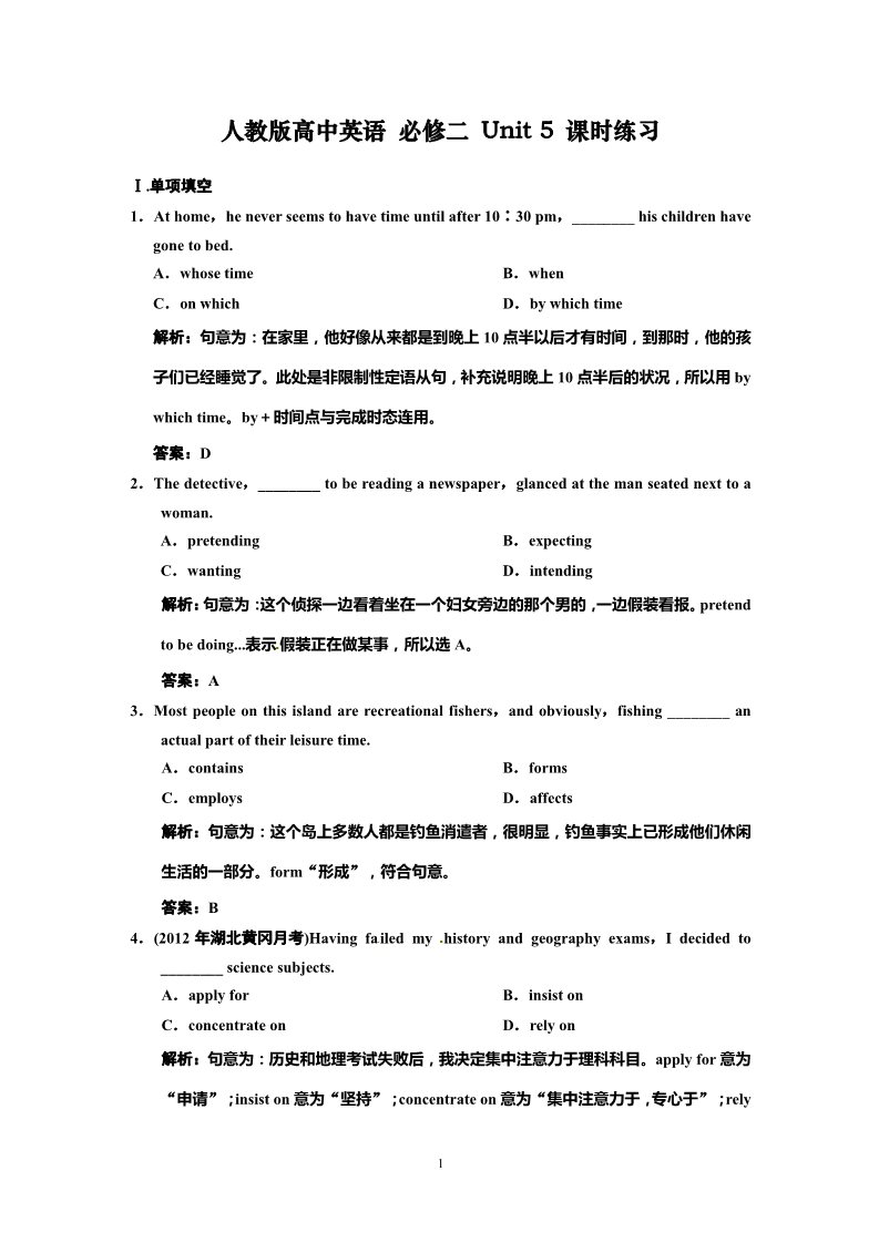 高中英语必修二（人教版）人教高中英语必修2-Unit 5课时练习及解析第1页