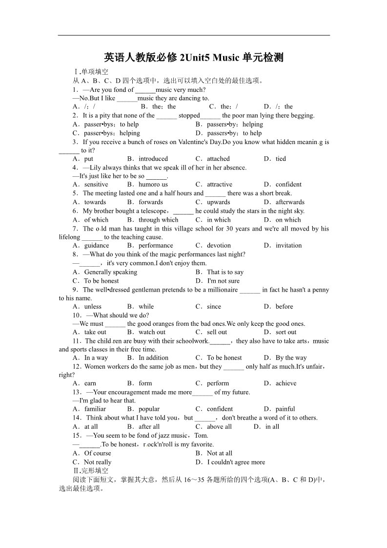 高中英语必修二（人教版）高中英语人教版必修2单元检测：Unit5 Music（含解析）第1页