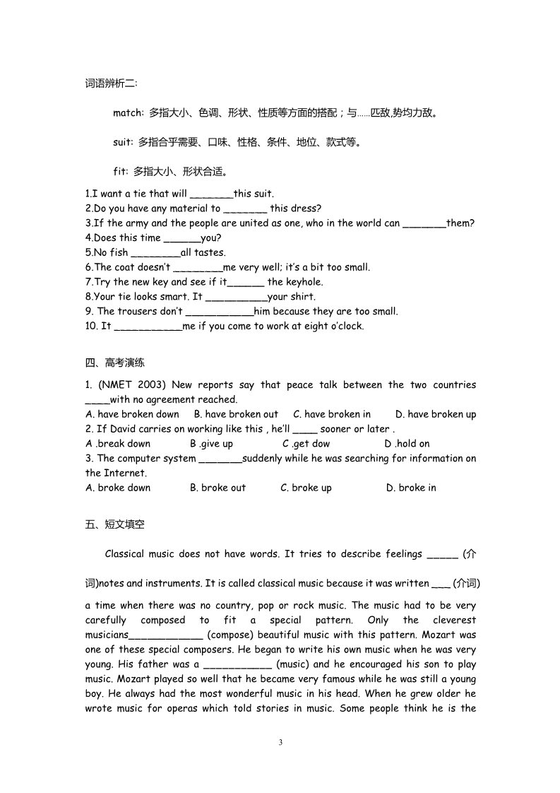 高中英语必修二（人教版）高中英语：Unit 5  Music Reading（新人教必修2）第3页