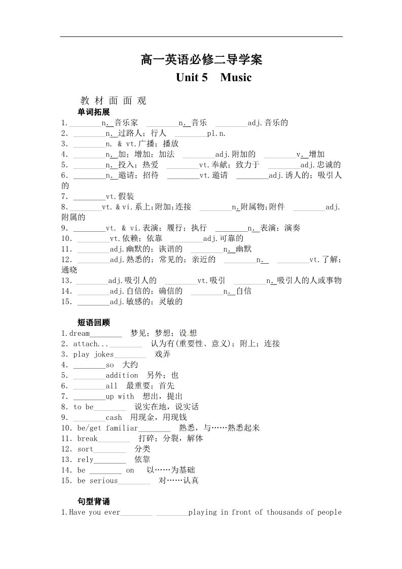 高中英语必修二（人教版）高中英语（新人教版 必修二）导学案：Unit5 Music（24页）第1页