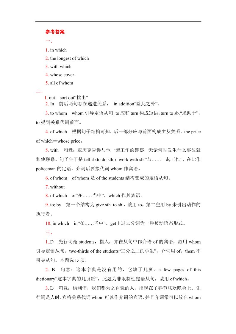 高中英语必修二（人教版）专项提升：Unit5__语法专练第3页