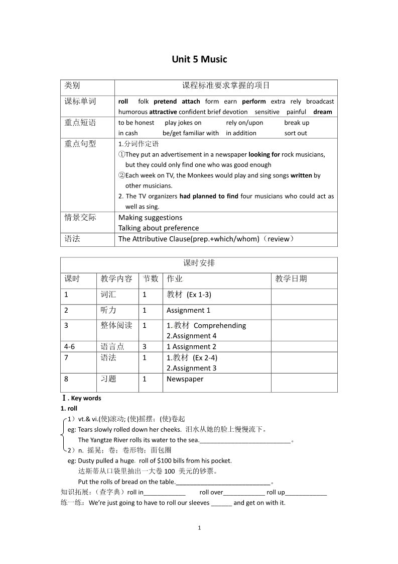 高中英语必修二（人教版）学案：Unit 5《Music》学案（新人教版必修2）第1页