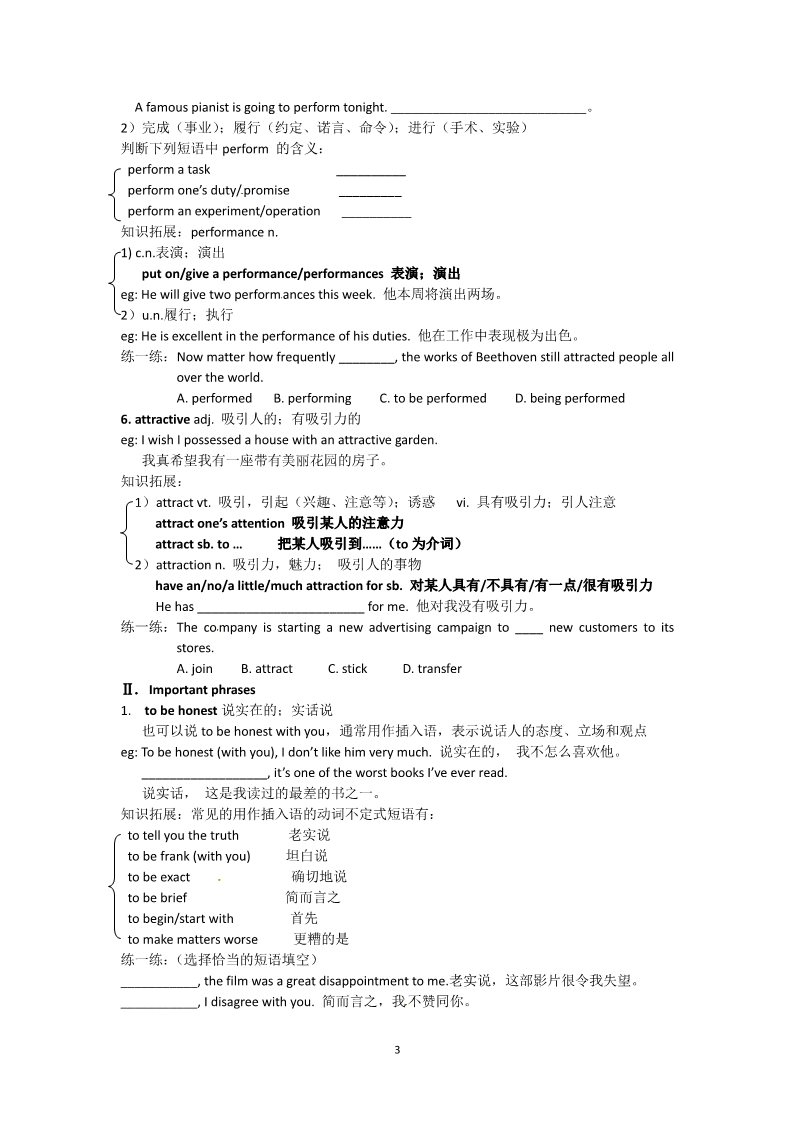 高中英语必修二（人教版）学案：Unit 5《Music》学案（新人教版必修2）第3页