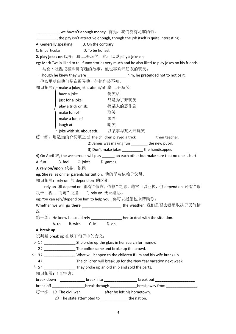 高中英语必修二（人教版）学案：Unit 5《Music》学案（新人教版必修2）第4页