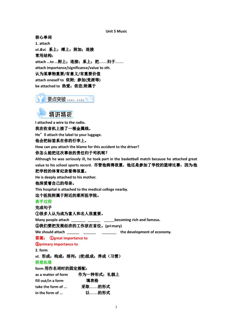 高中英语必修二（人教版）学案：Unit 5 Music学案（新人教版必修2）第1页