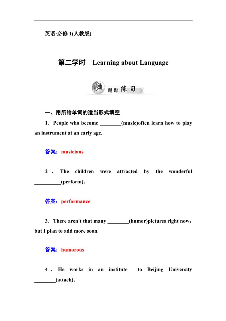 高中英语必修二（人教版）高中英语（人教版，必修2）同步检测：unit 5　music 第二学时　  word版含答案第1页