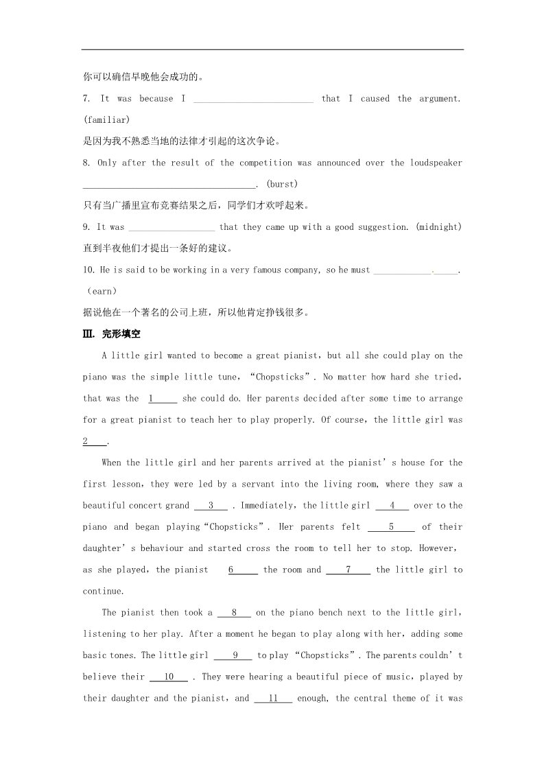 高中英语必修二（人教版）素能提升演练(十) Unit5 新人教版必修2第2页