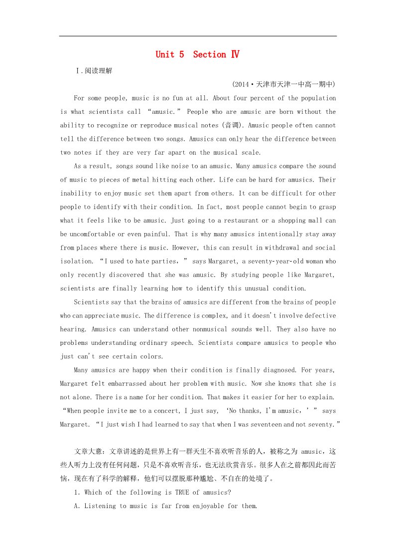 高中英语必修二（人教版）高中英语 unit5 section4 unitRevision练习 新人教版必修2第1页