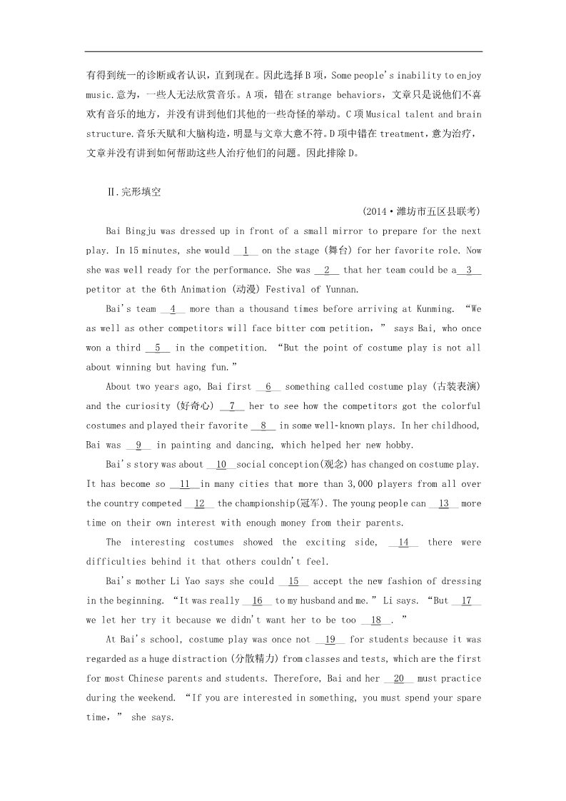 高中英语必修二（人教版）高中英语 unit5 section4 unitRevision练习 新人教版必修2第3页