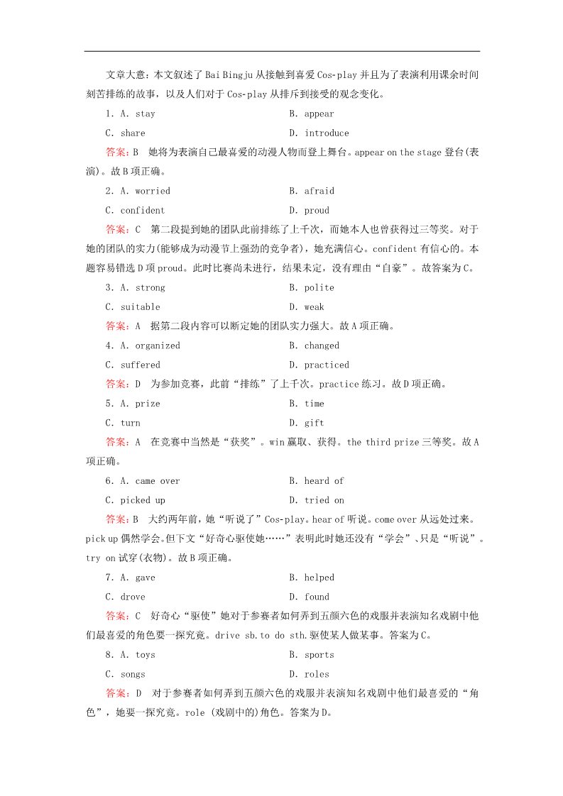 高中英语必修二（人教版）高中英语 unit5 section4 unitRevision练习 新人教版必修2第4页