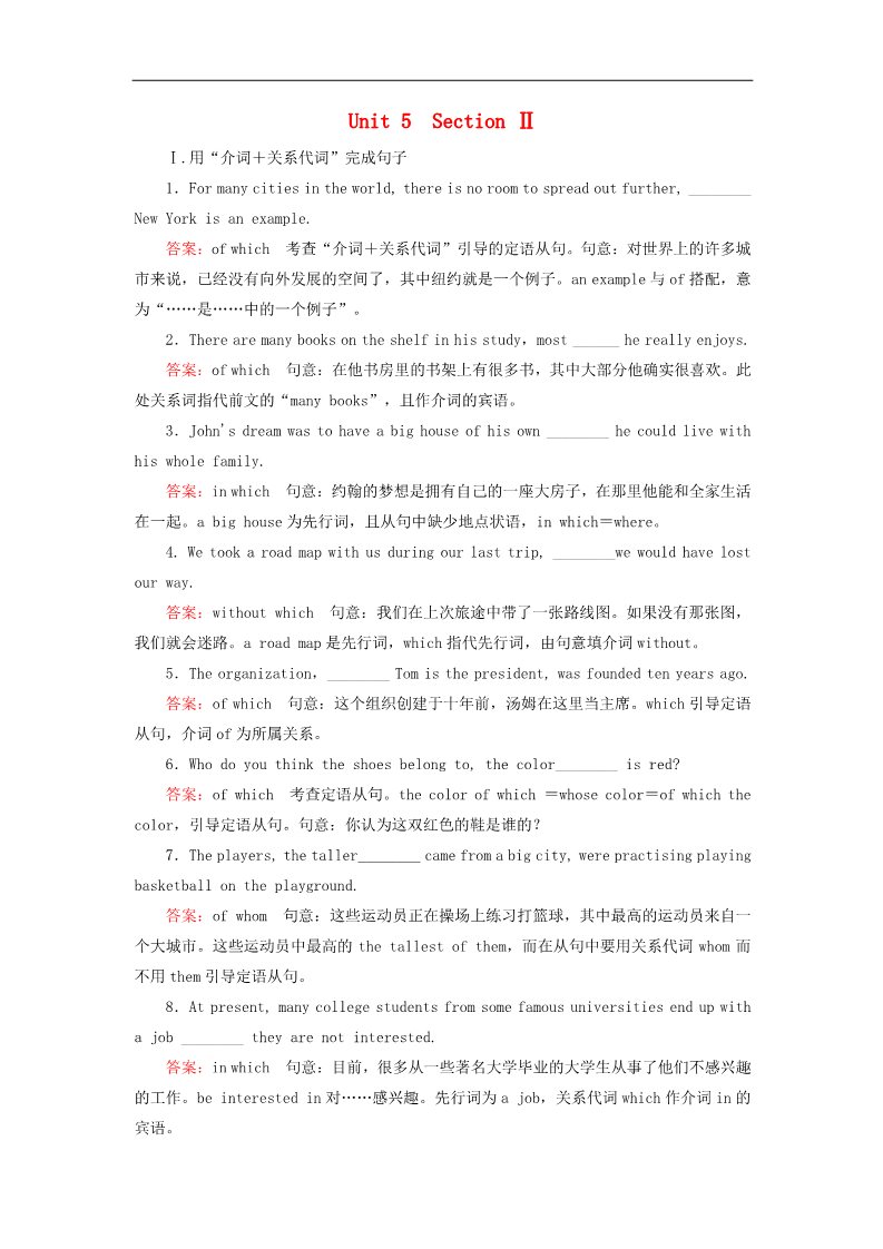 高中英语必修二（人教版）高中英语 unit5 section2 Learning about Language练习 新人教版必修2第1页