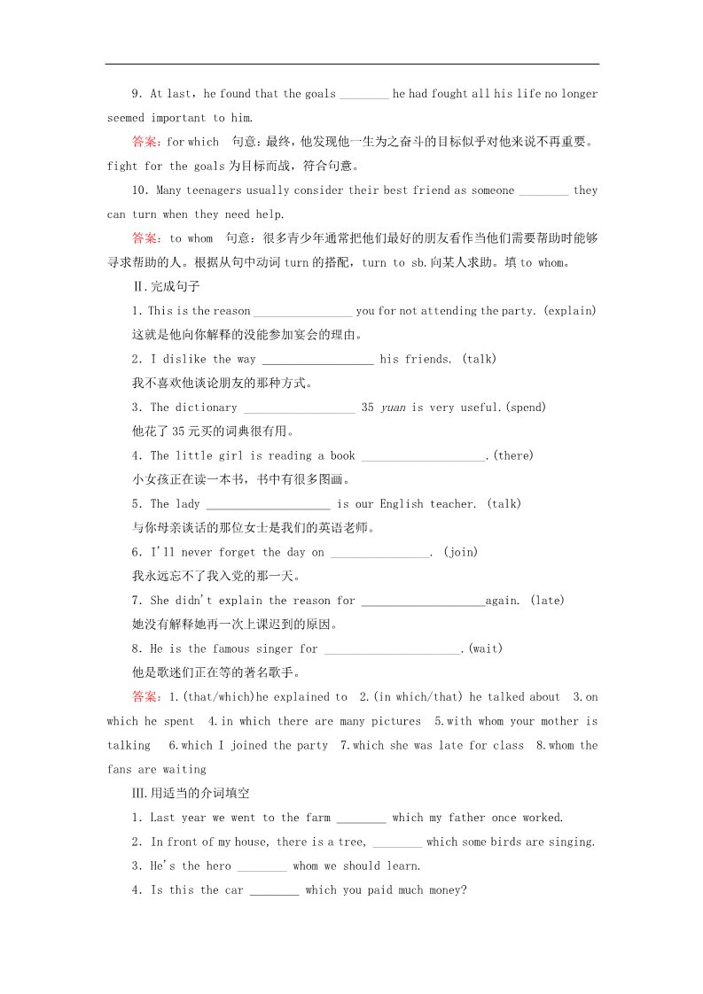 高中英语必修二（人教版）高中英语 unit5 section2 Learning about Language练习 新人教版必修2第2页