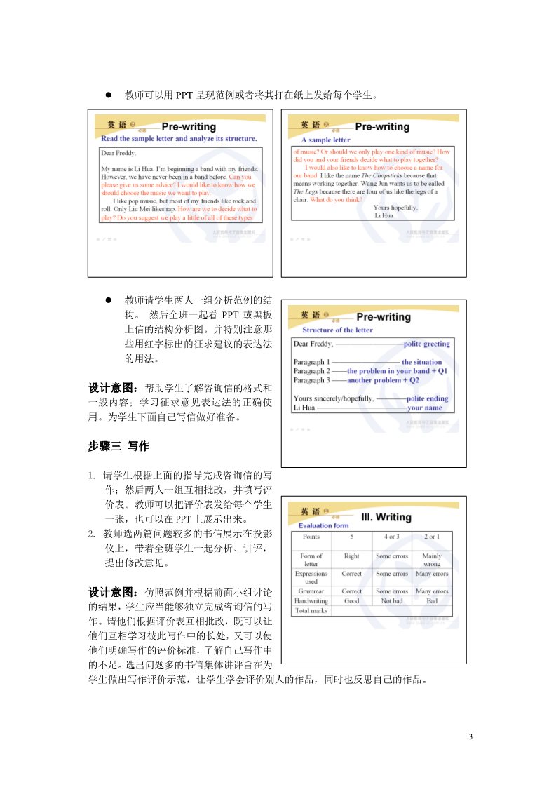 高中英语必修二（人教版）Speaking and writing第3页