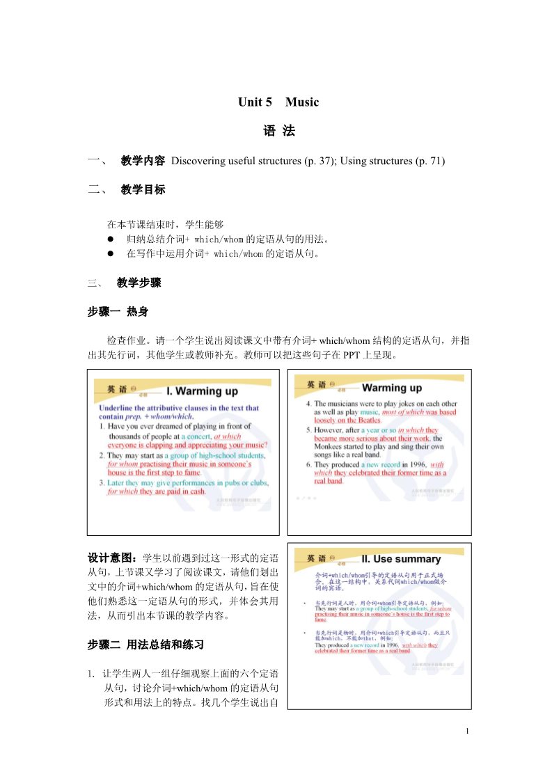 高中英语必修二（人教版）Grammar第1页