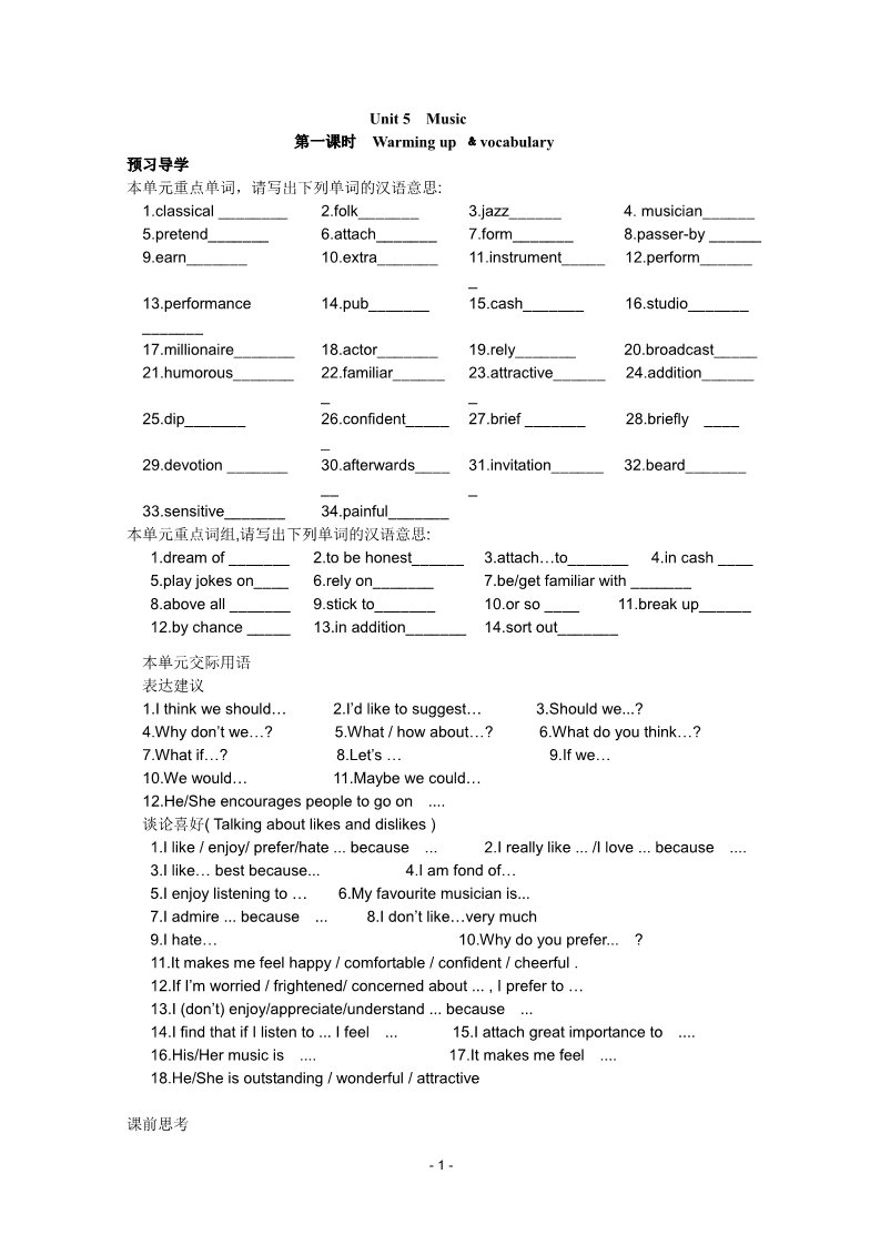 高中英语必修二（人教版）高中英语必修2人教版精品导学案：Unit 5 Music 学案第1页