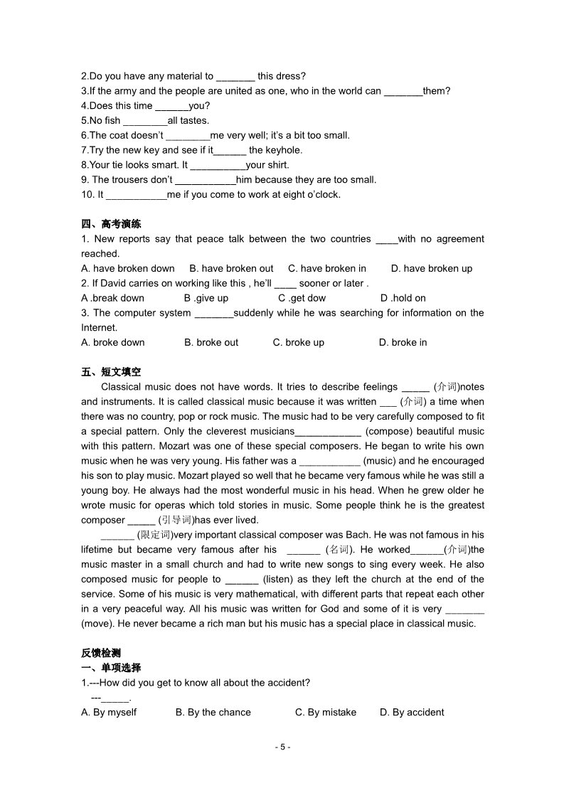 高中英语必修二（人教版）高中英语必修2人教版精品导学案：Unit 5 Music 学案第5页