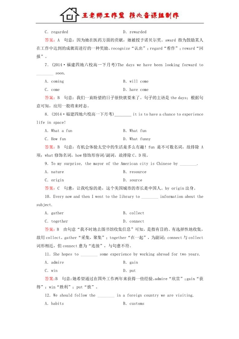 高中英语必修三（人教版）高中英语 unit 1 Festivals around the world 第1课时 Warming up & Reading强化练习 新人教版必修3第3页