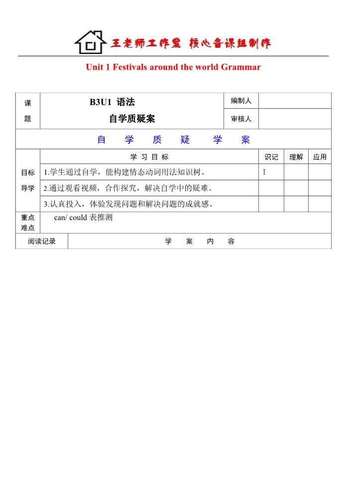 高中英语必修三（人教版）高中英语 Unit 1 Festivals around the world Grammar学案 新人教版必修3第1页