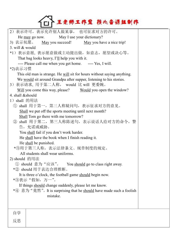 高中英语必修三（人教版）高中英语 Unit 1 Festivals around the world Grammar学案 新人教版必修3第3页