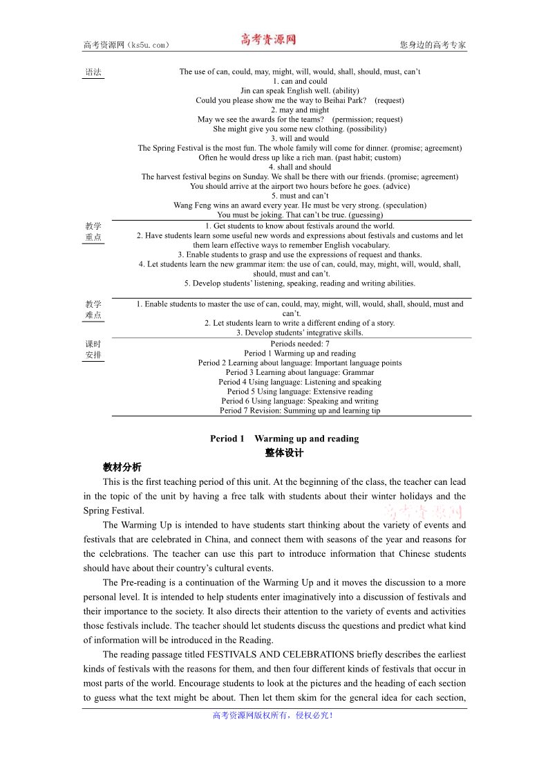 高中英语必修三（人教版）中英语人教版必修3教案：Unit 1 Period 1　Warming up and Reading 第2页