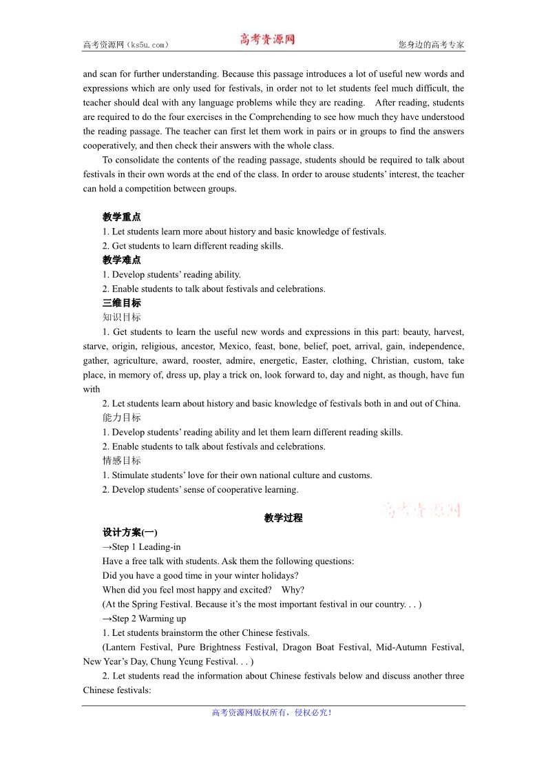 高中英语必修三（人教版）中英语人教版必修3教案：Unit 1 Period 1　Warming up and Reading 第3页