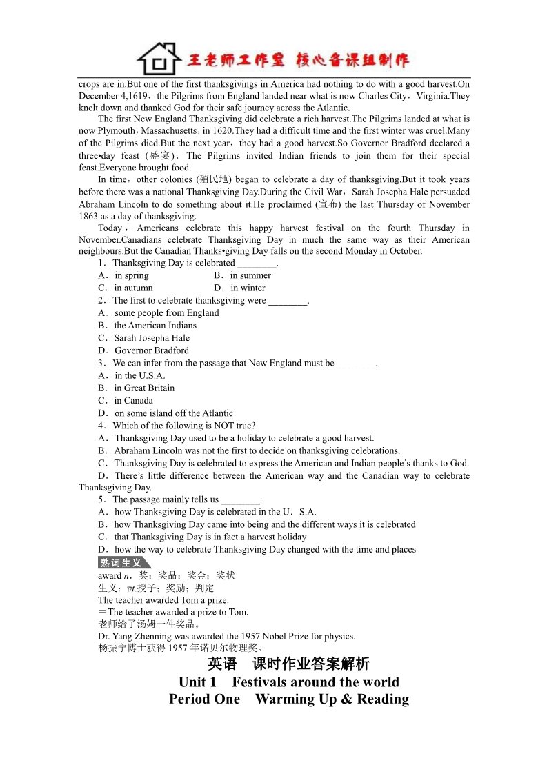 高中英语必修三（人教版）高中英语（人教版，必修三）课时作业：Unit 1Period One第3页