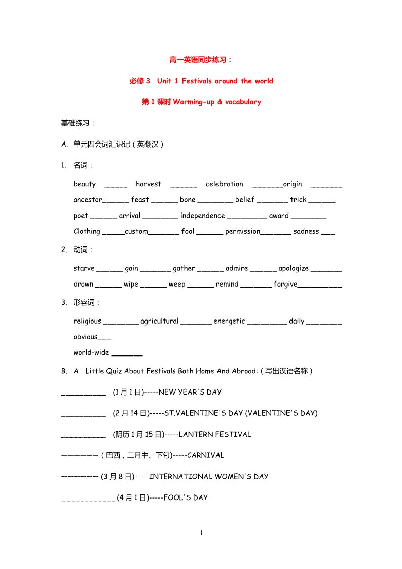 高中英语必修三（人教版）高中英语：Unit 1 Festivals around the world Warming-up & vocabulary（新人教必修3）第1页