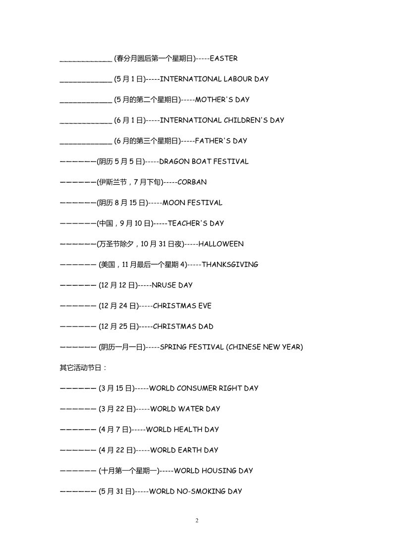 高中英语必修三（人教版）高中英语：Unit 1 Festivals around the world Warming-up & vocabulary（新人教必修3）第2页