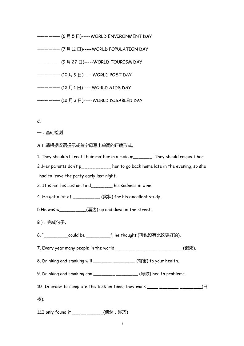 高中英语必修三（人教版）高中英语：Unit 1 Festivals around the world Warming-up & vocabulary（新人教必修3）第3页