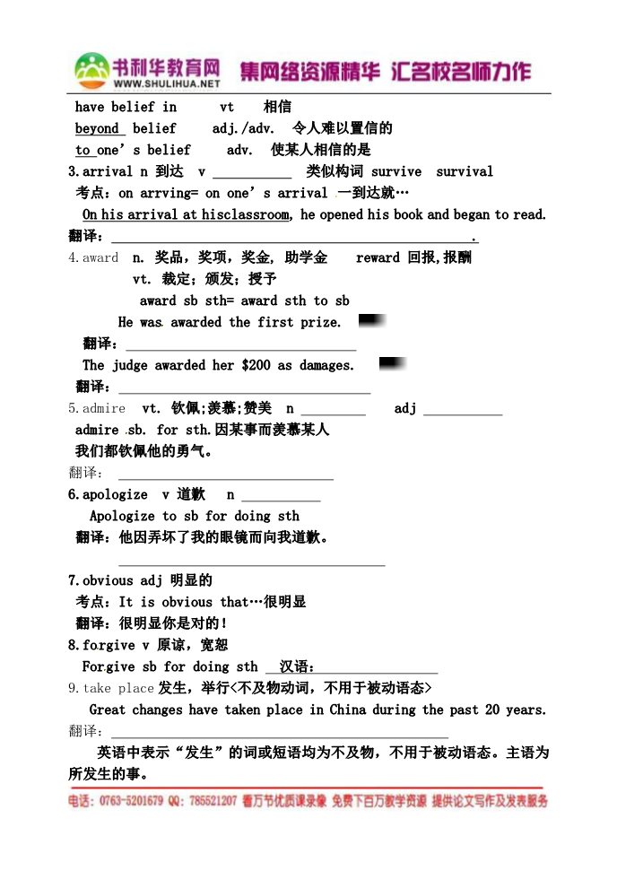 高中英语必修三（人教版）人教课标必修三Unit1_Festivals_around_the_world词汇导学案第2页