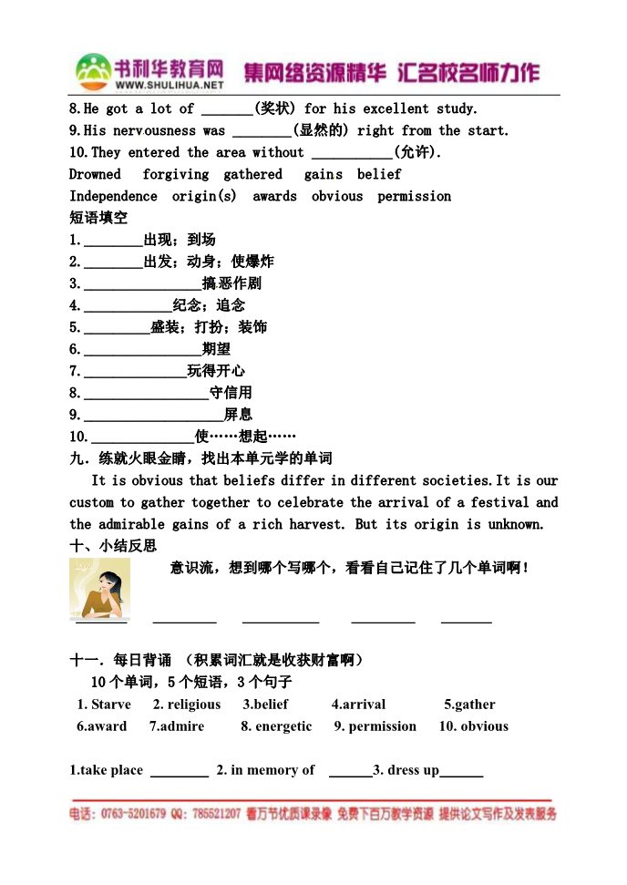 高中英语必修三（人教版）人教课标必修三Unit1_Festivals_around_the_world词汇导学案第4页