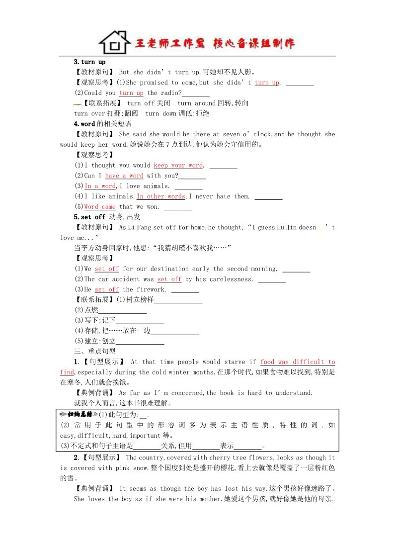 高中英语必修三（人教版）高中英语 Unit 1 Festivals around the world Period 2学案 新人教版必修3第3页