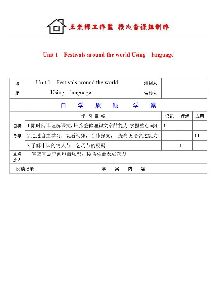 高中英语必修三（人教版）高中英语 Unit 1 Festivals around the world Using language学案 新人教版必修3第1页