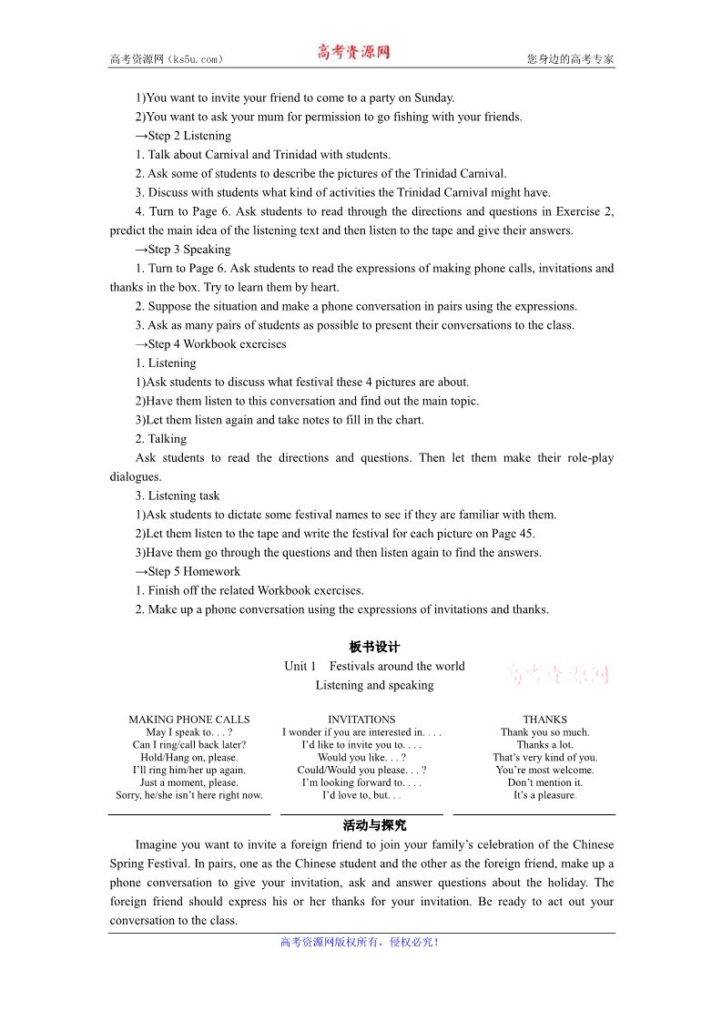 高中英语必修三（人教版）中英语人教版必修3教案：Unit 1 Period 4　Using language Listening and speaking 第5页