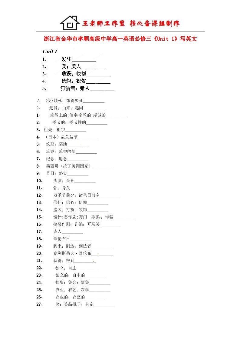 高中英语必修三（人教版）高中英语《Unit 1》写英文练习 新人教版必修3第1页