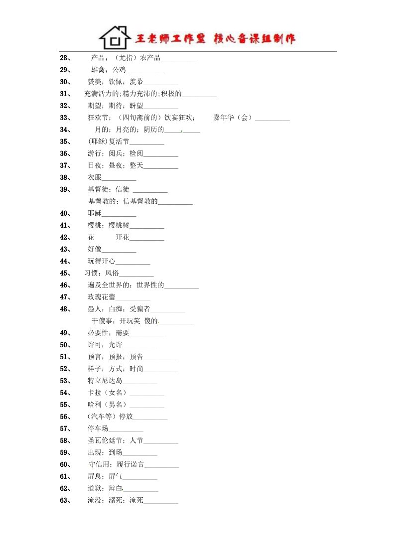 高中英语必修三（人教版）高中英语《Unit 1》写英文练习 新人教版必修3第2页