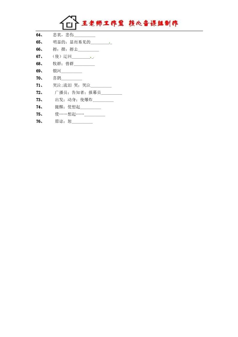 高中英语必修三（人教版）高中英语《Unit 1》写英文练习 新人教版必修3第3页