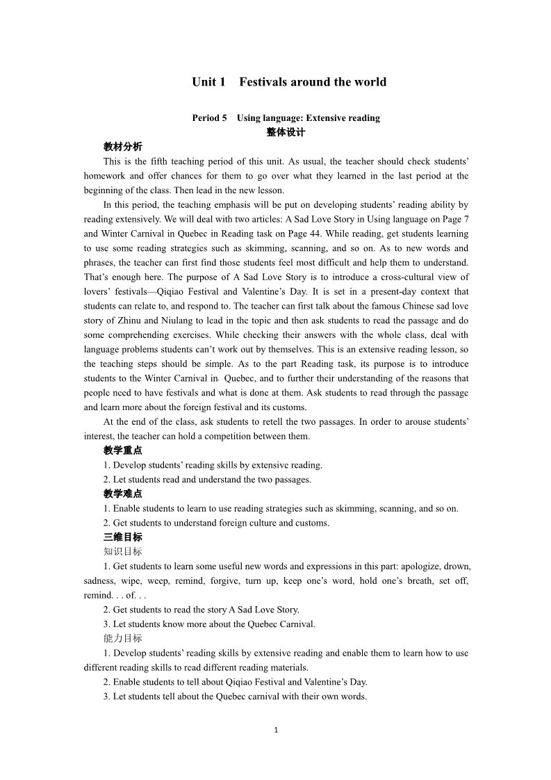 高中英语必修三（人教版）必修三Unit 1　Festivals around the world Period 5　Using language Extensive reading第1页