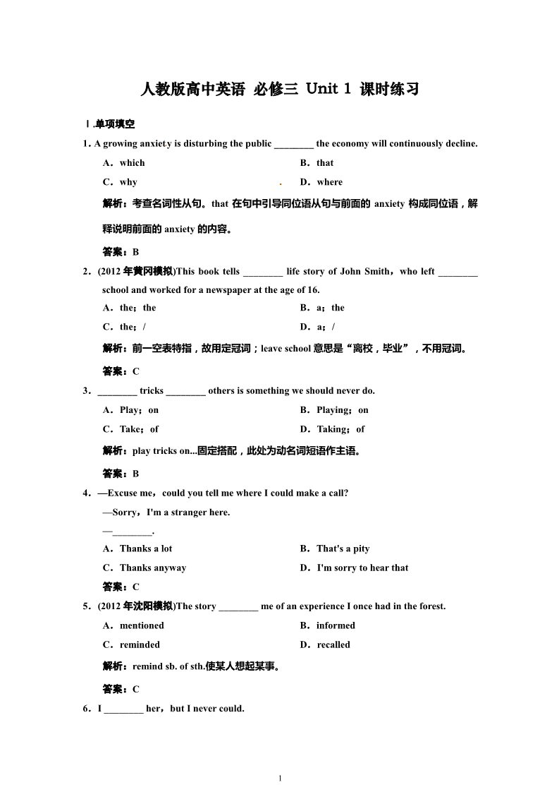 高中英语必修三（人教版）人教高中英语必修3-Unit 1课时练习及解析第1页