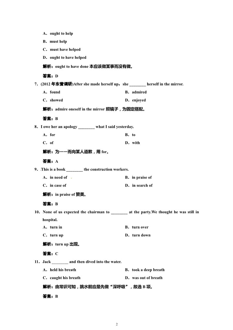 高中英语必修三（人教版）人教高中英语必修3-Unit 1课时练习及解析第2页